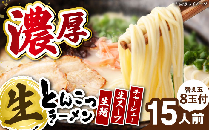 
            ＼レビューキャンペーン開催中！／常連様から人気！【生麺23食入】おいしい国産小麦100%の自家製麺【手作り生スープ15人前】とんこつラーメン 極とろ旨チャーシュー45枚付き石田てっぺい とんこつ ラーメン セット 濃厚 豚骨スープ 生麺 チャーシュー 替え玉 大阪府高槻市/無人屋 [AOCX005] 
          