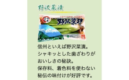 山清路 漬物 4種 セット