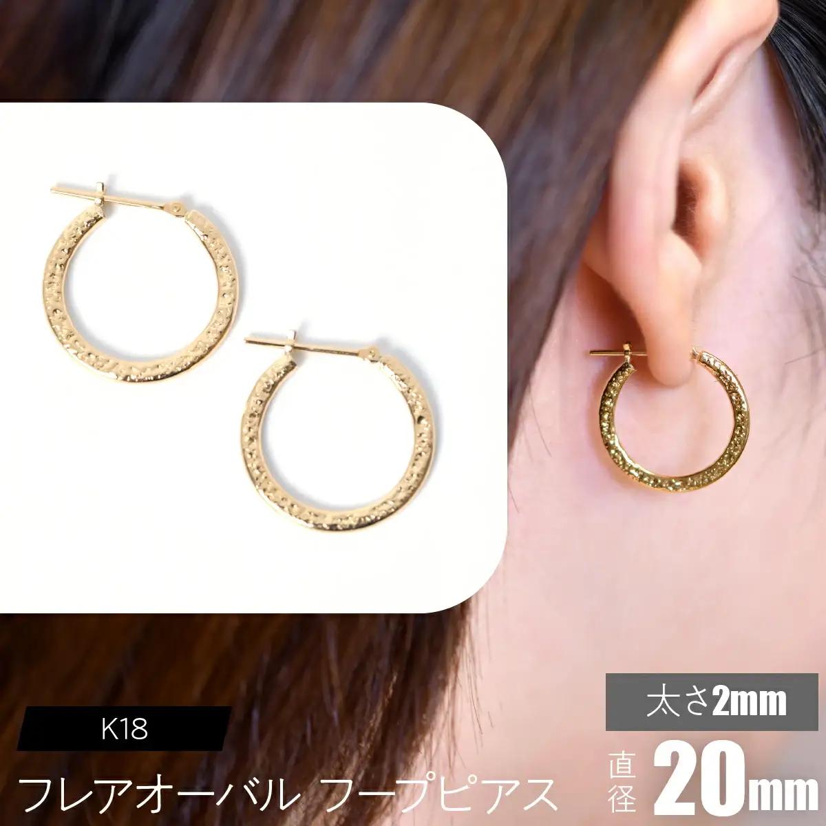 K18 フレアオーバル フープピアス 太さ2×20mm FC-0105 SWCA039-2x20mm