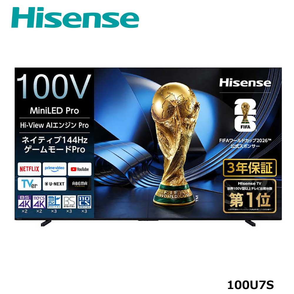 ハイセンス 【標準設置費込み】 Mini LED液晶テレビ U7S 100V型 4K対応 4Kチューナー内蔵 YouTube対応 Bluetooth対応 (要事前見積) 100U7S 【 テレビ TV 100型 100インチ 100V 液晶 4K  Mini LED 家電 人気 おすすめ 】 【kw0085-0094】