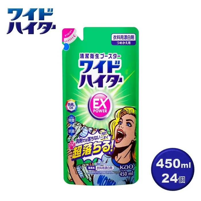 【衣料用漂白剤】花王 ワイドハイター EXパワー つめかえ用 450ml×24個セット【KAO13】漂白剤・液体・衣料用・漂白剤