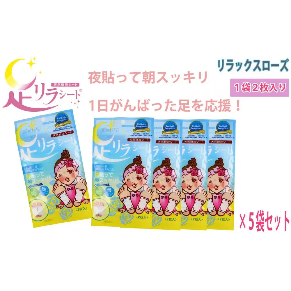 足リラシート 1袋（2枚入り）×5袋セット 【リラックスローズ】 竹樹液 天然樹液シート フットケア 樹の恵本舗