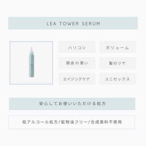 LEA タワーセラム 100ml 頭皮の潤い＆髪のハリコシ 頭皮美容液 美容 養毛料 スタイリング タワーセラム メンズ レディース ヘアケア ナナコスター