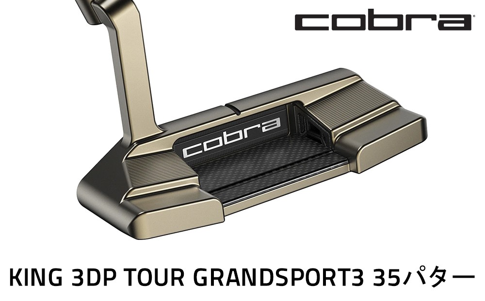 
                  コブラ KING 3DP TOUR グランスポーツ3 35パター ゴルフクラブ
                