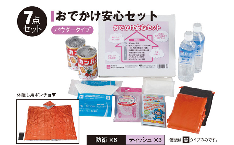防災セット おでかけ安心セット 乾パン 水 簡易トイレ ポン