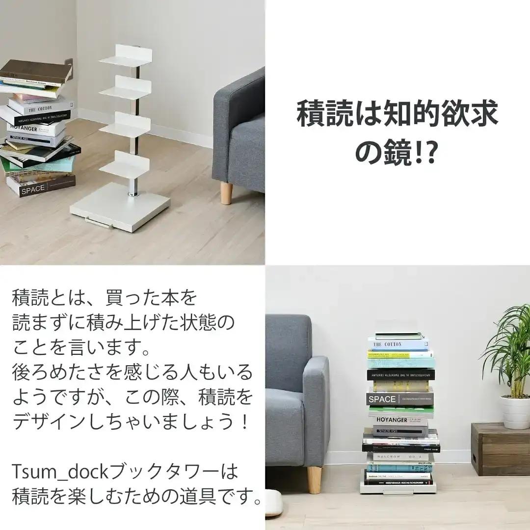 ブックタワー ロータイプ(5段) アイボリー 本棚 [足立製作所]