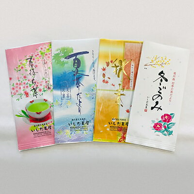 【ふるさと納税】特選 定期便 12ヶ月 四季の茶だより 日本茶 100g 3本 セット 詰め合わせ お茶 茶 深蒸し茶 茶葉 緑茶 煎茶 お茶っぱ 静岡のお茶 飲料 飲み物 ドリンク 静岡 静岡県 森町 定期 12回