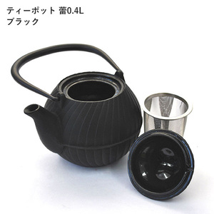 南部鉄器 ティーポット蕾0.4L（ブラック）