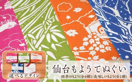 【カラー：雪と光の定禅寺通り（青/白）】仙台もよう　手ぬぐい1枚　【タオル 日用品 人気 おすすめ 送料無料】