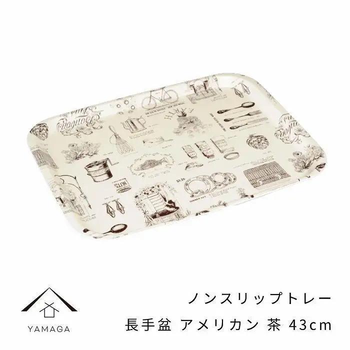 ノンスリップ 長手盆 43cm アメリカン ブラウン【YG385】
