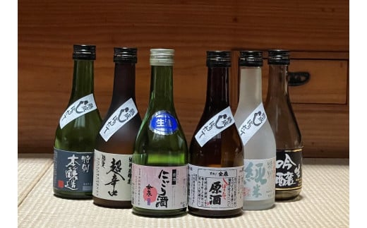 生酒6本セット（300ml×6本）│平和錦酒造 金泉 お酒 おさけ 日本酒 酒 地酒 飲み比べ 味比べ