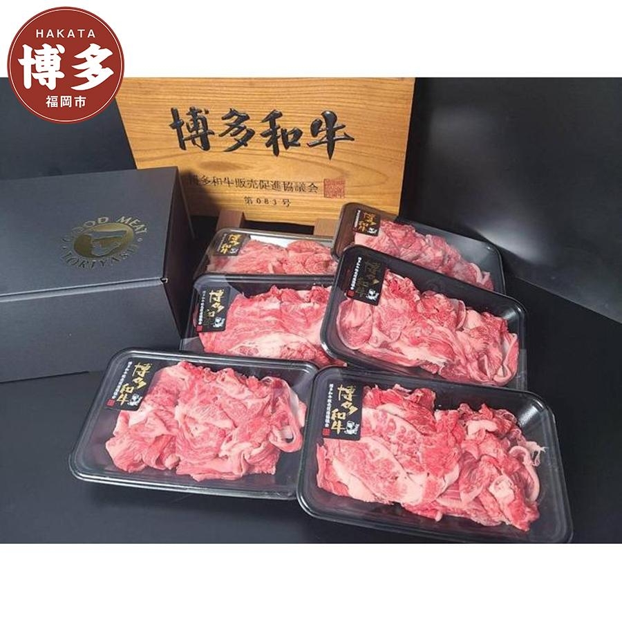 
博多和牛切り落とし（150g×６）900g
