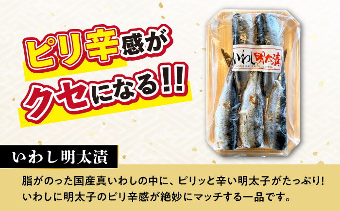 【6回定期便】めんたいこ好きにはたまらない「めんたいづくしセット」（いか明太詰・辛子めんたいこ・いわし明太漬）/  めんたいこ 明太子 いか明太 イカ明太 いわし明太 イワシ明太 明太イワシ めんたい