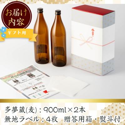 ふるさと納税 曽於市 オリジナルラベルを作って貼れる!本格麦焼酎セット(900ml×2本) |  | 01
