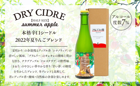 シードル 375ml 1本 きめ細かい泡立ち 爽快で深み感じる 本格 辛口シードル 2022年産 夏りんごブレンド ハーフボトル 辛口 りんご お酒 酒 アルコール おうちごはん 長野 長野県 箕輪町