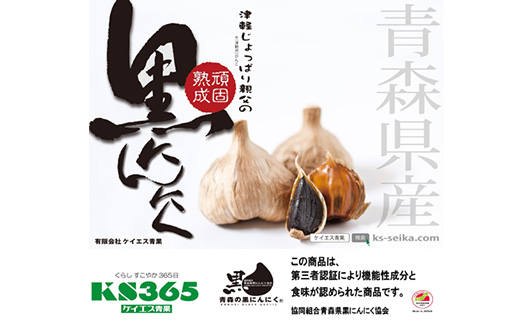 青森県産熟成黒にんにく 家庭用 1kg(250g×4パック) 福地ホワイト六片種使用