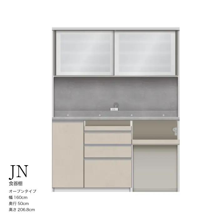 キッチンボード JNH-1602R [No.1204] ／ 家具 インテリア 岐阜県