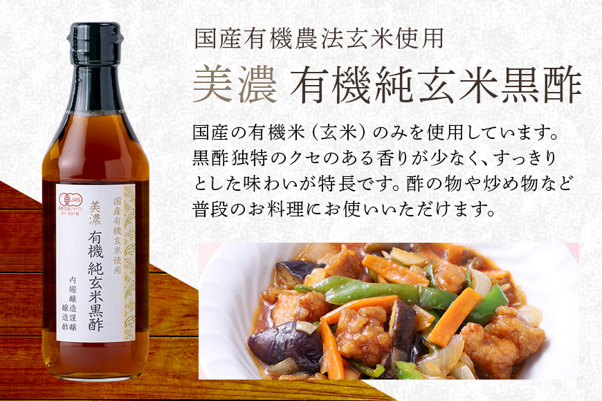 内堀醸造こだわりの有機酢5本セット お酢 すし酢 玄米酢 玄米黒酢 米酢 りんご酢