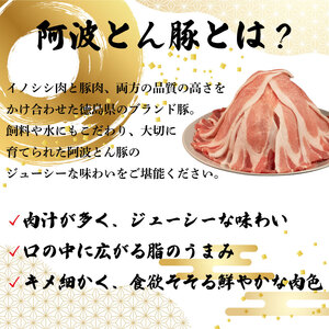 阿波とん豚 豚肉 ロース スライス 約1kg （約250g×4パック） ブランド豚 ぶたにく 豚 ぶた ポーク 小分け 冷凍 小分け 国産 生姜焼き 野菜炒め 豚汁 豚丼 豚こま 鍋 カレー おかず 