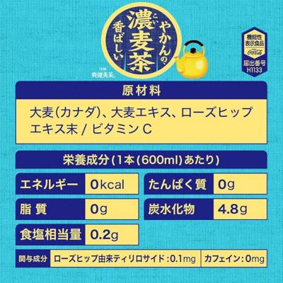ふるさと納税 久御山町 やかんの濃麦茶600mlPET　24本入 |  | 03