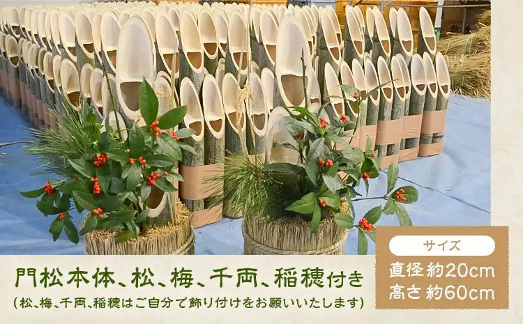 ミニ門松 一対 (計2個) 直径約20cm 高さ約60cm 宮之城伝統工芸センター内 協同組合特産品フレッシュ宮之城《12月下旬頃出荷》鹿児島県 さつま町 門松 かどまつ 竹 正月飾り