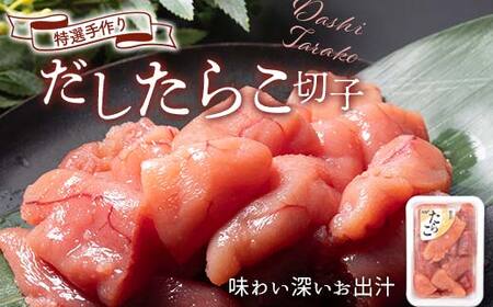 減塩 特選手作りたらこ4種食べ比べセット 各250gパック 計1kg 減塩 塩分控えめ ふるさと納税 たらこ タラコ F4F-8143