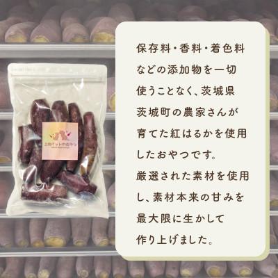 ふるさと納税 茨城町 ペット用蒸かし芋2kg(紅はるか)ペットのおやつ |  | 02