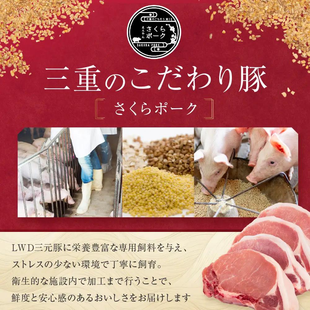 ＜鈴鹿さくらポーク＞幻泉 山崎豚 厳選セット 1.5kg