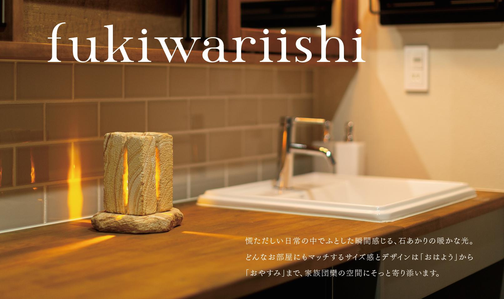 木目石石あかり「吹割石」