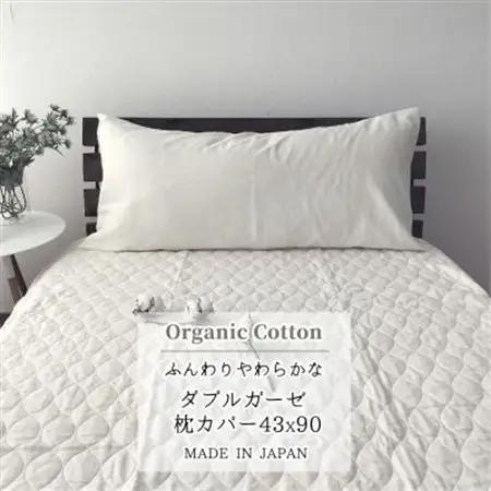 【セミロング43×90】オーガニックコットン2重ガーゼまくらカバー OGM-4390S【1544183】