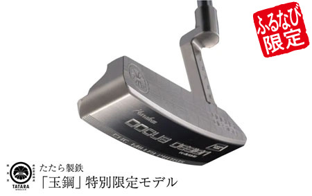 【ふるなび限定】ゴルフクラブ たたら製鉄 「玉鋼」 DOCUS×TATARA Limited Putter 1st Limite スチールシャフト装着モデル | ゴルフ golf club DOCUS ドゥーカス クラブ パター ギフト 贈答 茨城県 古河市 _FZ41 [FN-Limited-SP]