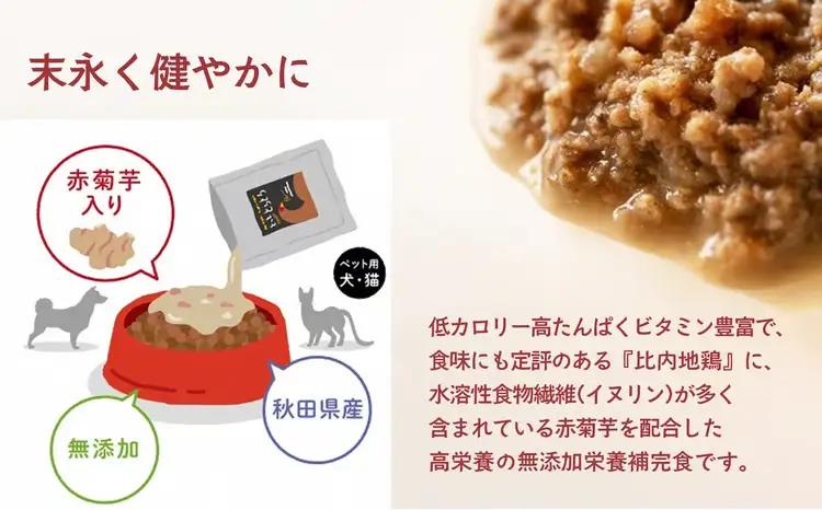 115P7832 【犬猫用栄養補完食】比内地鶏とっととろとろ10箱入り【(同)健和食品物産】