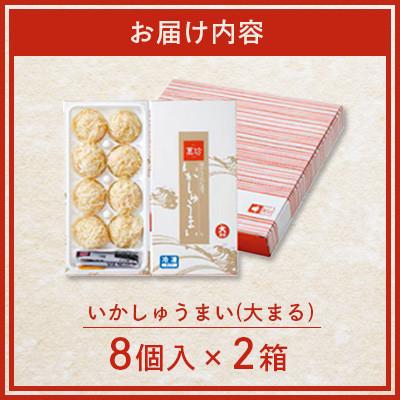 ふるさと納税 佐賀県 呼子萬坊 いかしゅうまい 8個入×2箱(佐賀県) |  | 03