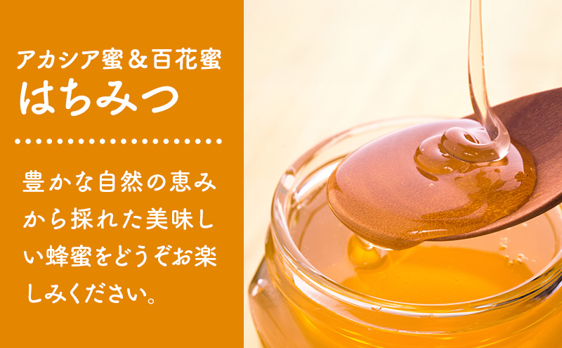 石尾農園蜂蜜(はちみつ百花蜜×アカシア蜂蜜)セット(600g×2) 