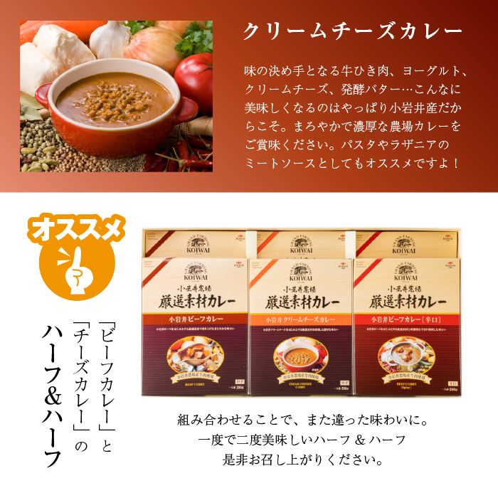 小岩井農場 厳選素材 カレー ディナーセット 6食入り ／ カレーライス レトルトカレー レトルト ギフト 贈答用