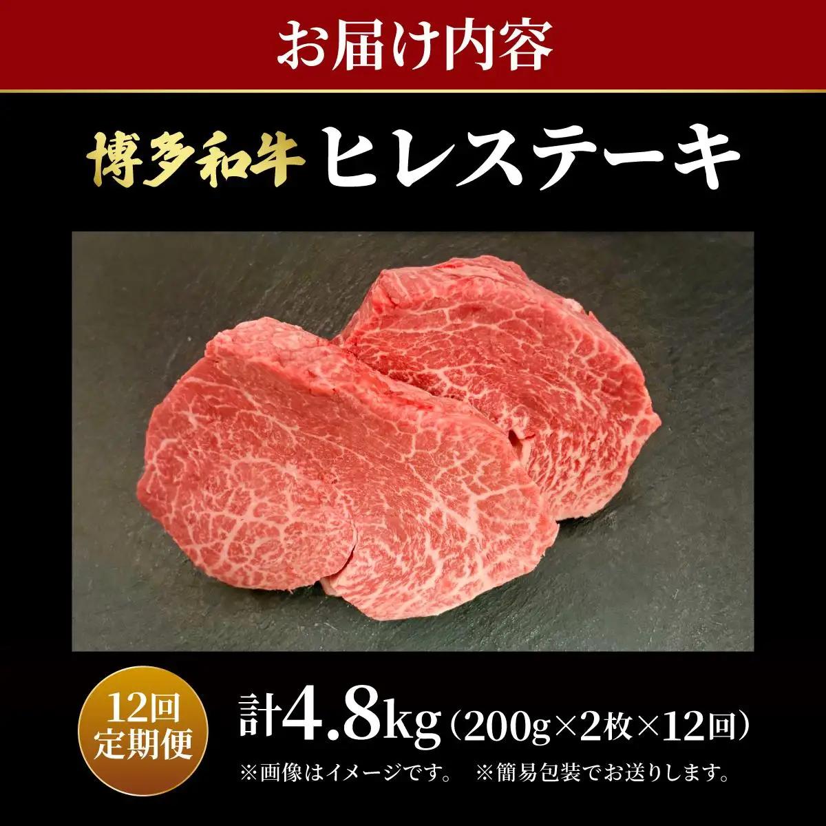 寄附額改定↓ ＜定期便・全12回＞希少部位！博多和牛 ヒレ ステーキ 400g（200g×2枚）【肉のくまもと屋】|ヒレステーキ ステーキ 赤身 ヒレ ヒレ肉 フィレ ヘレ 牛肉 黒毛和牛 国産 肉 