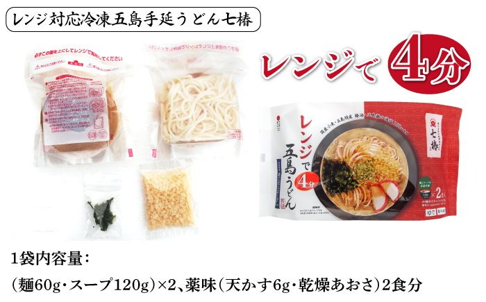 【全12回定期便】【幻の五島うどん】 冷凍 五島手延うどん 七椿 3種 セット【マルマス】 [RAX043]