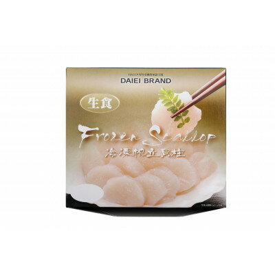【ふるさと納税】青森県陸奥湾産ホタテの「冷凍貝柱」 1kg【配送不可地域：離島】【1606249】