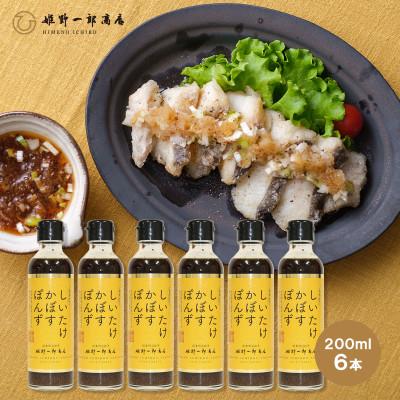 ふるさと納税 竹田市 しいたけかぼすぽんず　6本セット