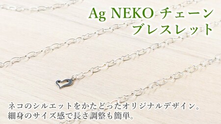 Ag NEKO チェーンブレスレット D0547 ねこ アクセサリー