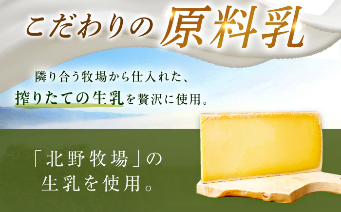 チーズ ナチュラルチーズ ハード 生乳 ミルク 乳製品 おつまみ ギフト 北海道