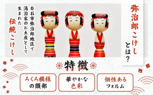 【弥治郎こけし】お内裏様とおひな様（三人官女付き） 木地雛2段飾り