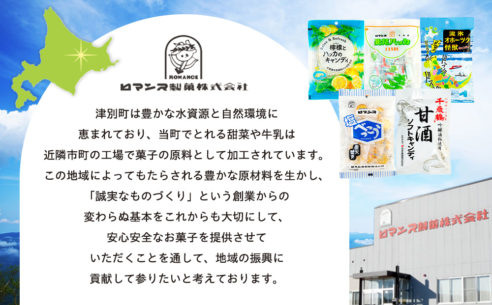 ロマンス製菓 甘酒ソフトキャンディ 2袋 | 日本清酒 千歳鶴 日本酒 酒粕 甘酒 飴 柔らかい 北海道産 北海道 津別町 送料無料