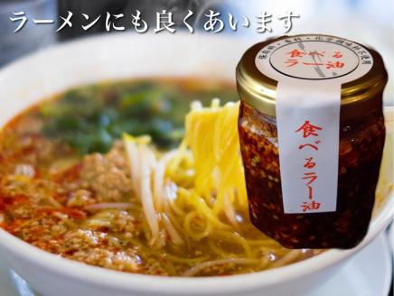 亀岡牛 ラー油・食べるラー油・たまねぎドレッシングふるさと納税オリジナルセット ※配送不可地域あり