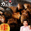 【ふるさと納税】＼内容量が選べる／ 焼き肉専門店 自家製タレ漬け 中落ちカルビ 500g (250g×2) / 1kg (250g×4) 小分け 食べ応え 甘辛 味付け肉 焼肉 BBQ 冷凍 真空パック 焼きそば カルビ丼 おかず 焼くだけ 簡単調理 牛肉 肉 お肉 大阪府 泉佐野市 送料無料 肉の泉佐野