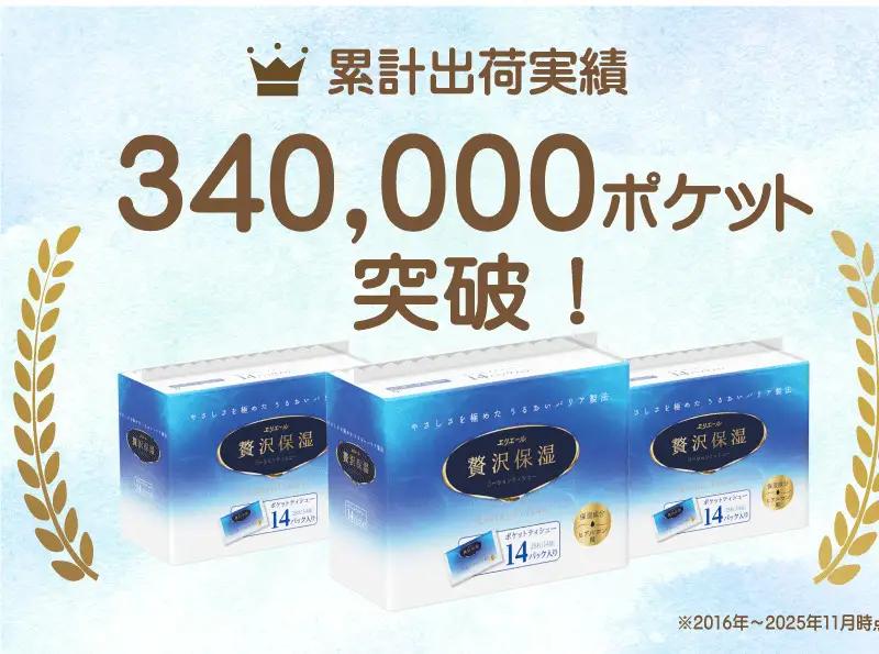 エリエール 贅沢保湿 ポケットティシュー[14組4P]×3パック 最短 10日以内配送 最短配送 お試し 持ち歩き 風邪 花粉症 柔らか 雑貨 日用品 ポケットティッシュ しっとり感 デリケート肌