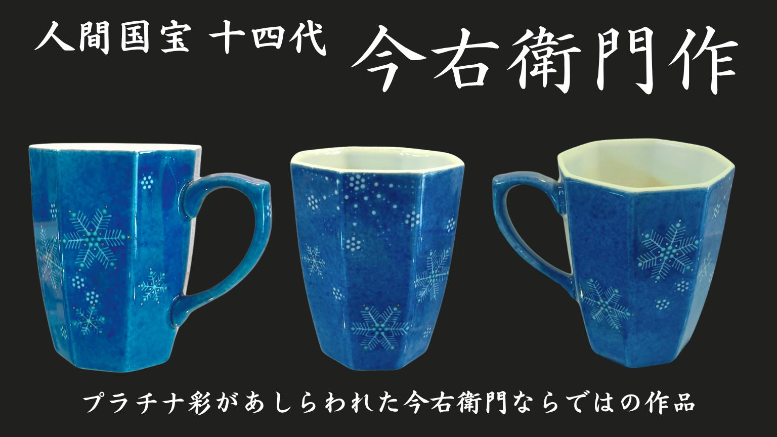 プラチナ彩があしらわれた今右衛門ならではの作品になります。