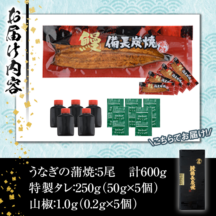 【土用の丑の日対応7/7入金まで】うなぎ問屋の　備長炭手焼　うなぎ蒲焼5尾（600ｇ）