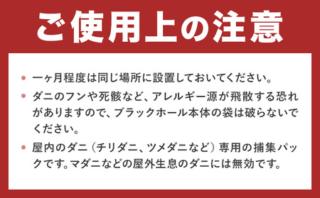 日本製 ダニ捕りパック ブラックホール 26個 石崎資材株式会社《30日以内に出荷予定(土日祝除く)》大阪府 羽曳野市 ダニ 退治 布団 ソファ ベッド ダニ駆除 ダニ取りシート ペット 赤ちゃん