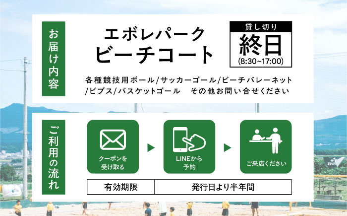 エボレパーク 終日プラン 利用券 ビーチスポーツ ビーチバレー ビーチサッカー スクール ダイエット 運動 レクリエーション イベント フェス 菊陽町 熊本【エボレジャパン株式会社】 [BHBC005